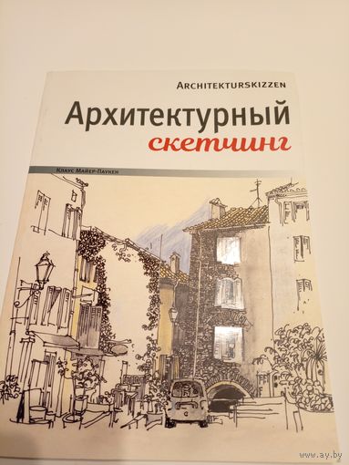 Архитектурный скетчинг\13д