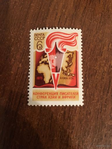 СССР 1973. Конференция писателей стран Азии и Африки. Полная серия