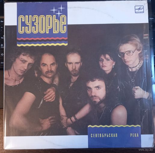 Сузорье – Сентябрьская Река