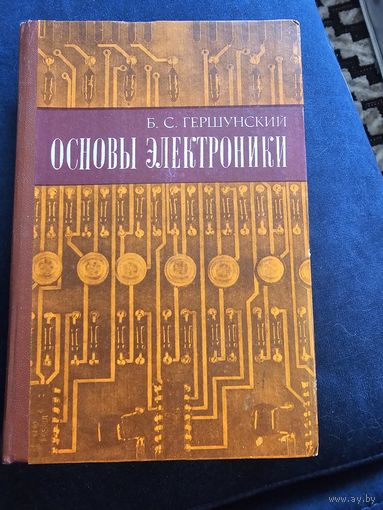 Основы электроники