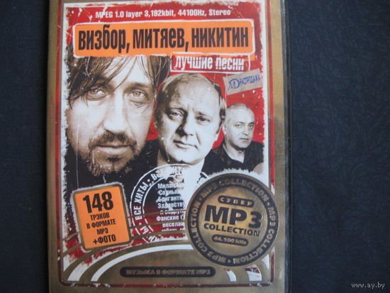 Ю.Визбор, О.Митяев, Т. и С. Никитины. Лучшие песни в формате МР3