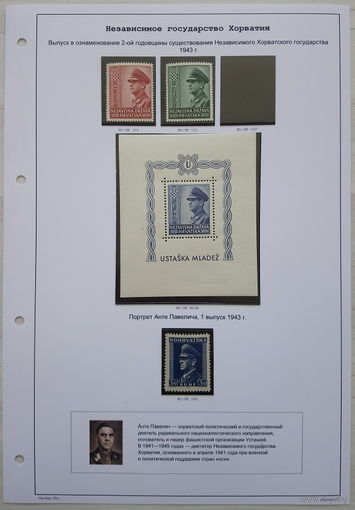 Марки. Хорватия. Рейх. Война.1943 год.