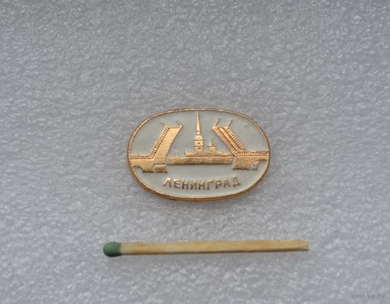 Ленинград.