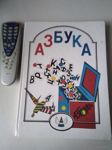 Азбука. /61