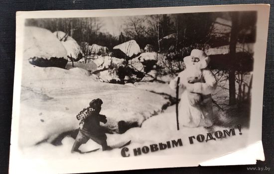 Фотооткрытка С Новым годом! 1956 г. Подписана.