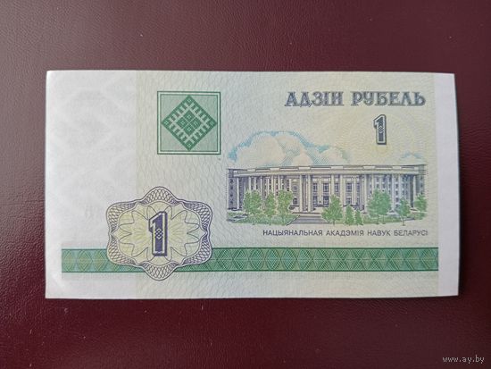 1 рубль 2000 год (серия ГБ)