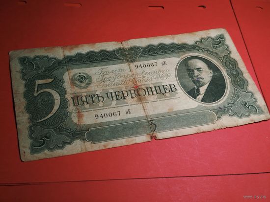 50 рублей (5 Червонецев) 1937. СССР. С Рубля. (38)