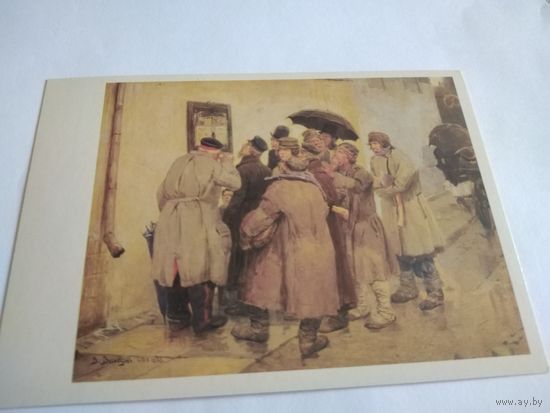 Открытка 1986г. В. Васнецов. Военная телеграмма.