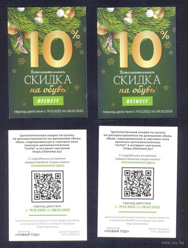 Скидочный купон на обувь Belwest