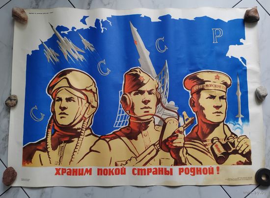 Плакат. СССР. 1969 г. Картины по развитию речи. Агитация.