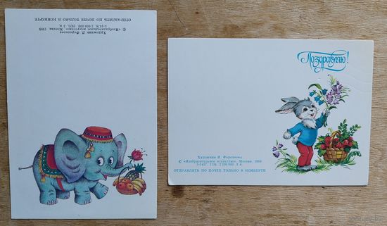 Фирсанова И. Поздравляю! 1988, 1989 г. Двойная. Мини. Чистая. 2 шт.. Цена за 1.