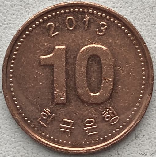 Южная Корея 10 вон 2013 г.