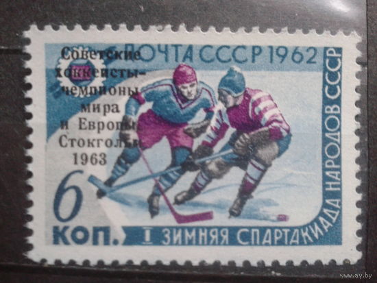 1963 Хоккей Надпечатка**