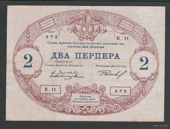 Черногория 2 перпера 1914 года. Тип Р-16. Состояние XF