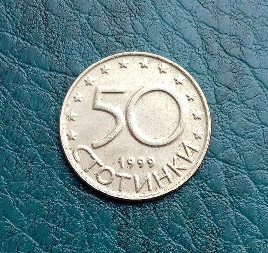 50 стотинок 1999 г Болгария, отличная