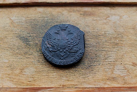 5 копеек 1791 года