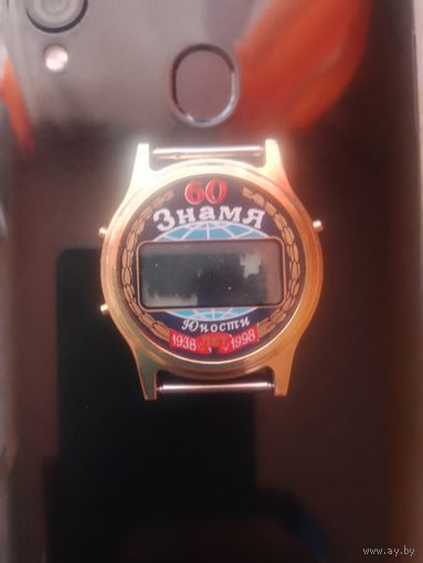 Часы "Знамя Юности"