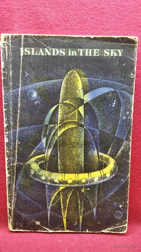 Острова в небе. Книга для чтения на английском языке