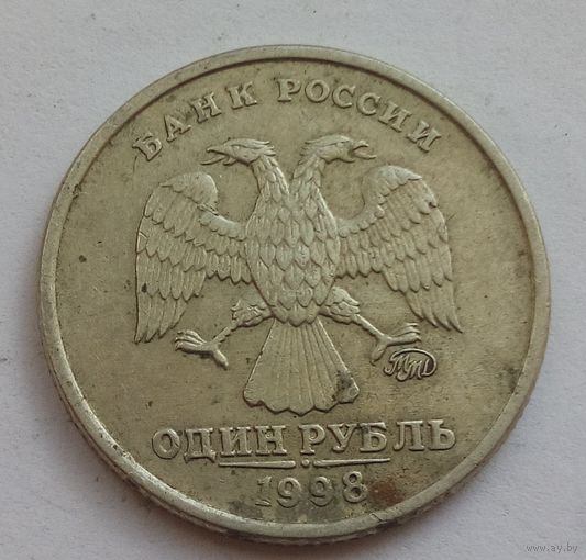 1 рубль 1998 год М