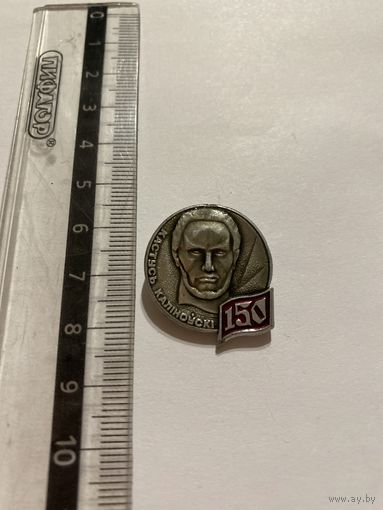 Значок К.Каліноўскі, СССР