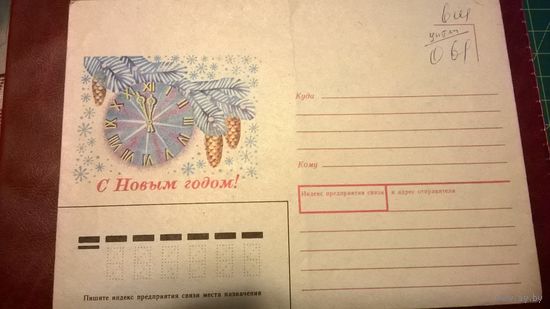 Конверт С новым годом! СССР 1987 год