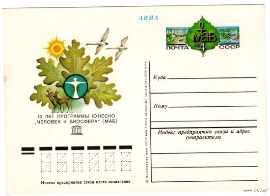 Почтовая карточка 1981 (66)