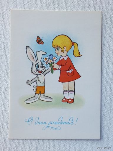 Котеночкин с днем рождения 1983 10х15 см