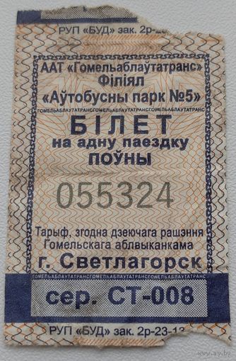 Талон Светлогорск. Возможен обмен