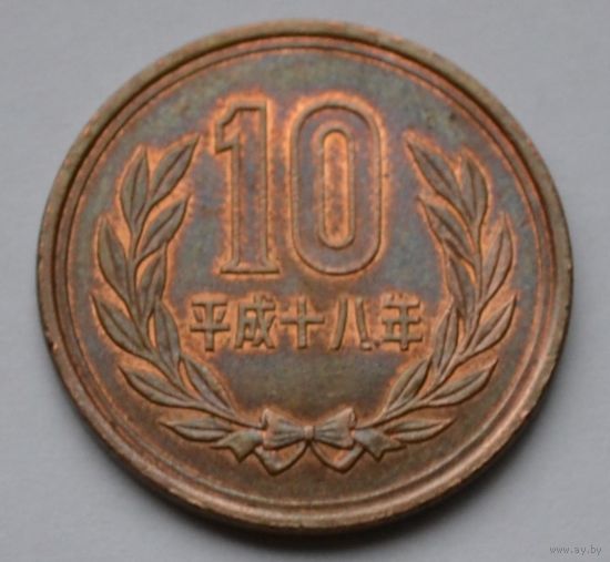 Япония, 10 йен 2006 г.