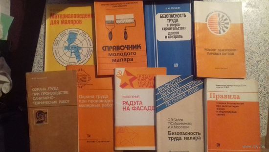 Справочники.Охрана труда.Безопасность труда.Правила.