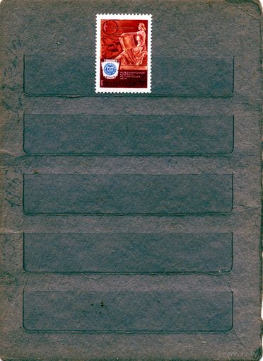 СССР, 1970, Международный** конгресс историков,   чистая,