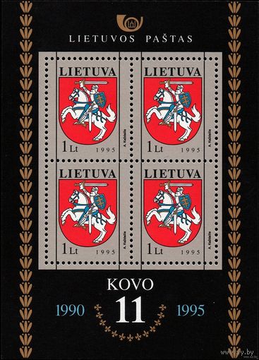 Герб Литовской Республики Литва 1995 год 1 блок **