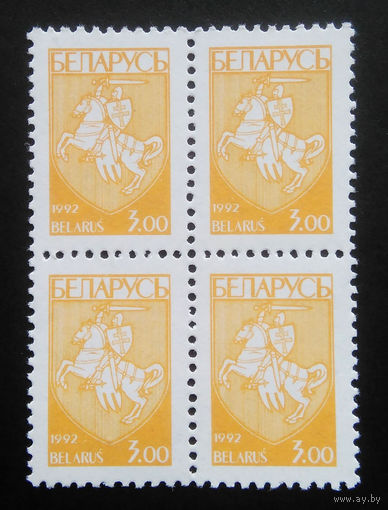 Марки. Беларусь. 0068.квартблоки стандарт.(3 руб.) #1 1992 г.