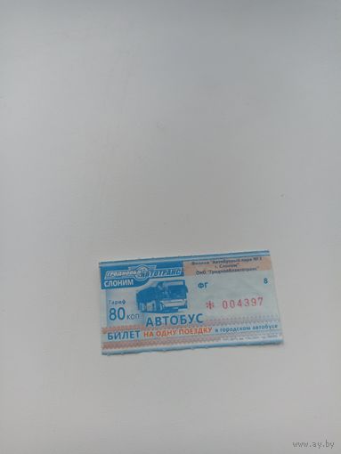 Слоним( талон на проезд)серия фг,2024 год