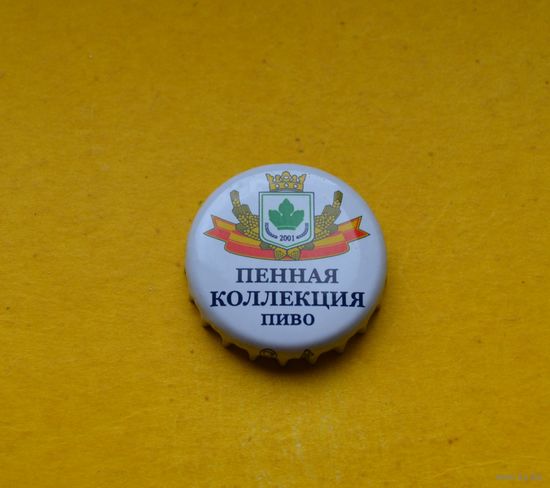 Пивная крышка.
