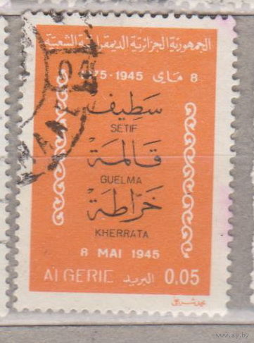 30-я годовщина массовых убийств в Сетифе, Гельме и Херате Алжир 1975 год лот 11