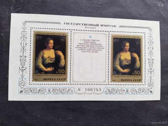 СССР  1982   бл.  Государственный Эрмитаж