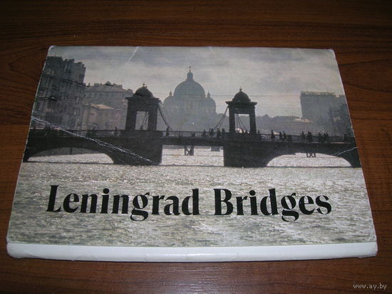 Мосты Ленинграда 1985 год 18 открыток чистые Полный комплект Издание Аврора