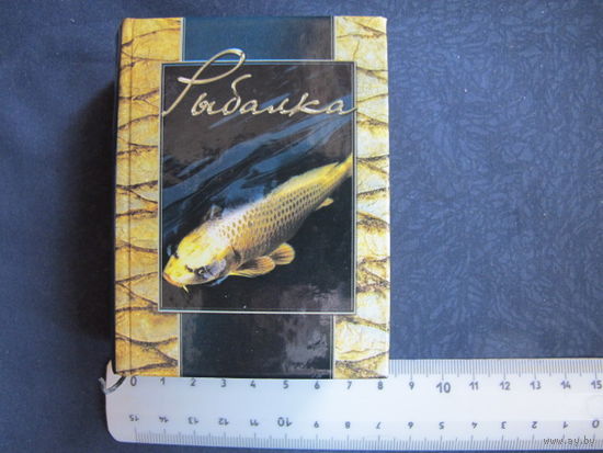 Рыбалка. Миниатюрное подарочное издание