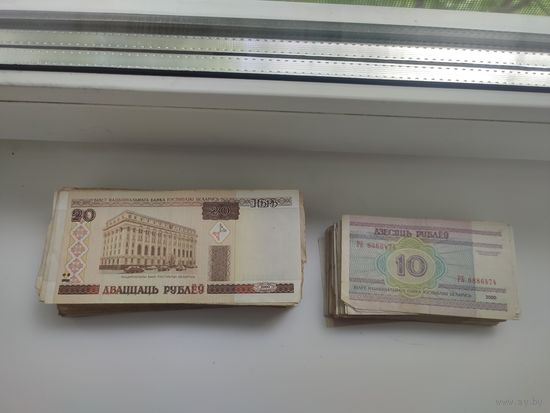 Беларусь, 20 и 10 рублей, 2000 г.