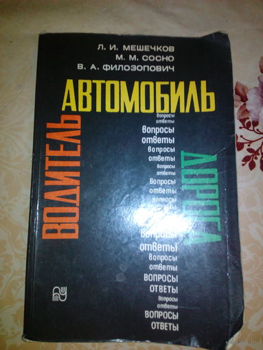 Книга "Правила дорожного движения " за 1979 г Ретро