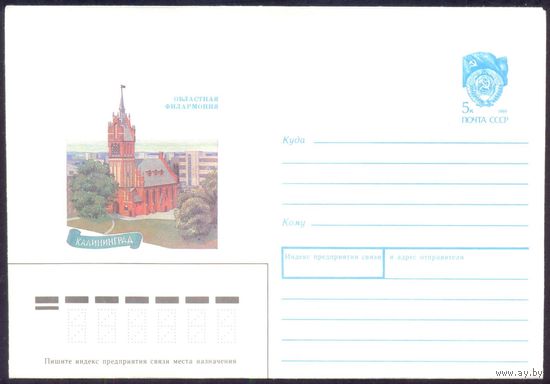 СССР 1990 Калининград областная филармония