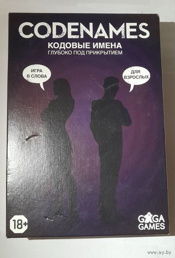 Игра для взрослых КОДОВЫЕ ИМЕНА