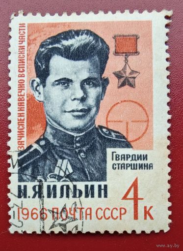 Марк герой СССР  Ильин