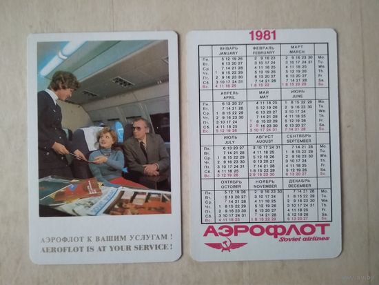 Карманный календарик. Аэрофлот. 1981 год