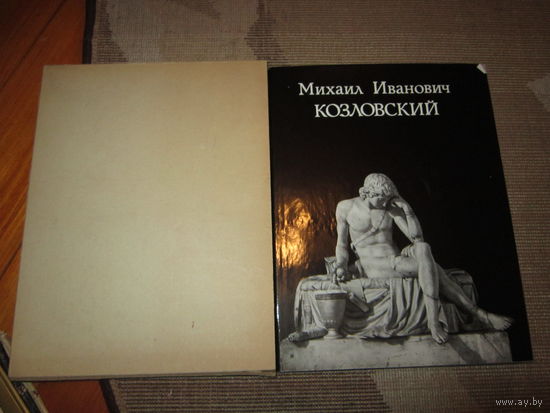 Петров В. Н . Михаил Иванович Козловский