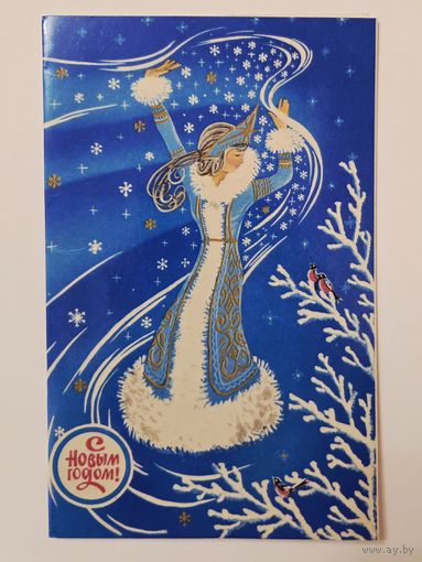Линде С Новым годом 1983 чистая открытка СССР