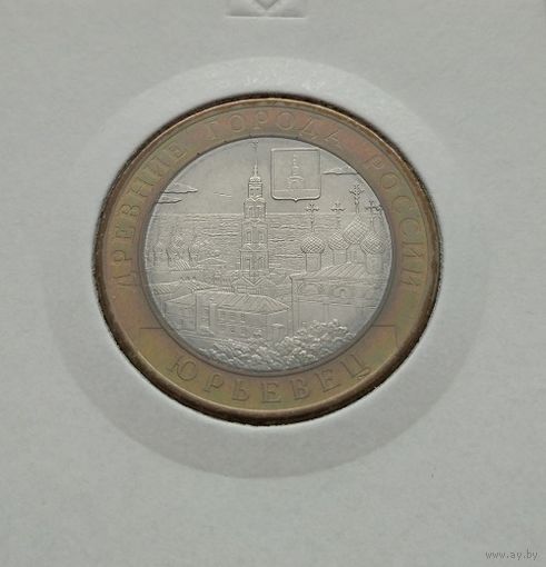 10 рублей 2010 Юрьевец