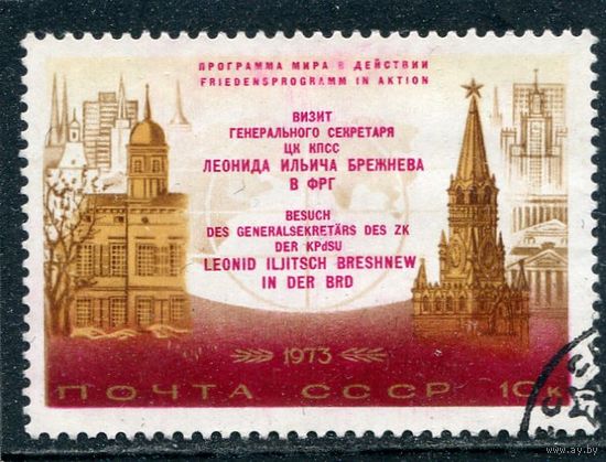 СССР 1973.. Визит Брежнева в ФРГ