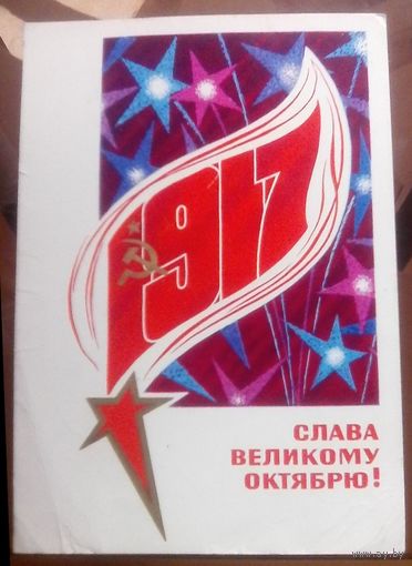1971 год В.Васильев 1917 Слава великому октябрю 2
